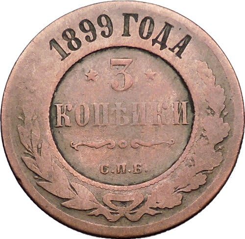 Александър II Освободител Император на русия, Цар, Крал, 1899 Монети, деноминирани 3 стотинка на стопанските